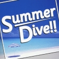 サマー・ダイヴ!!