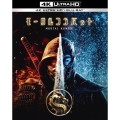 モータルコンバット [4K Ultra HD Blu-ray Disc+Blu-ray Disc]