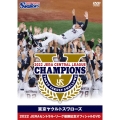 東京ヤクルトスワローズ 2022 JERAセントラル・リーグ優勝記念オフィシャルDVD