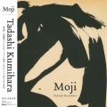 Moji＜完全限定生産盤＞