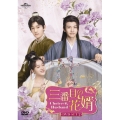 三番目の花婿～Choice Husband～ DVD-SET2