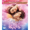 プラチナの恋人たち BOX1 ＜コンプリート・シンプルDVD-BOX＞＜期間限定生産版＞