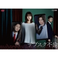 サブスク不倫 DVD BOX