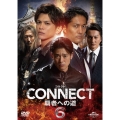 CONNECT 覇者への道 6
