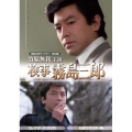 竹脇無我主演 検事霧島三郎 コレクターズDVD ＜HDリマスター版＞