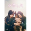 少年と犬＜初回生産限定版＞
