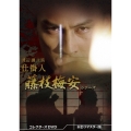渡辺謙主演 仕掛人 藤枝梅安シリーズ コレクターズDVD ＜HDリマスター版＞