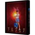 地球少女アルジュナ Director's Edition Blu-ray BOX＜特装限定版＞