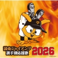 読売ジャイアンツ 選手別応援歌 2026