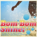 ボン・ボン・シャイン!