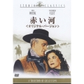 赤い河 オリジナル・バージョン