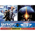 『スカイキャプテン -ワールド・オブ・トゥモロー-』+『ザ・コア』スペシャルパック＜初回生産限定版＞