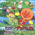 それいけ!アンパンマン ハピーの大冒険