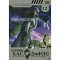 攻殻機動隊 S.A.C. 2nd GIG 12