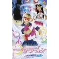 美少女戦士セーラームーン Act. ZERO 「セーラーV誕生!」
