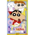 クレヨンしんちゃん TV版傑作選第5期シリーズ16 オラの家がなくなったゾ