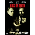 死の接吻＜初回生産限定版＞
