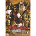 モンキー・キング／西遊記 【ノーカット完全版】