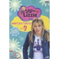 リジー&Lizzie セカンド・シーズン VOL.3