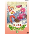 無人惑星サヴァイヴ Vol.12
