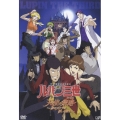 ルパン三世 天使の策略(タクティクス) ～夢のカケラは殺しの香り～＜通常版＞