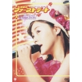 松浦亜弥FIRST CONCERT TOUR 2002春“FIRST DATE” 2002.6.02 at 東京国際フォーラム（トールケース仕様）＜期間限定特別価格盤＞