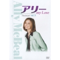 アリー my Love シーズン1 Vol.5＜初回生産限定版＞