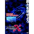 プロジェクトX 挑戦者たち 第VIII期 新羽田空港 底なし沼に建設せよ