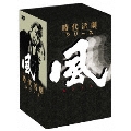 風 DVD-BOX