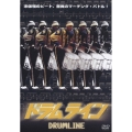 ドラムライン