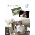 いま、会いにゆきます Vol.4