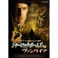 シャーロック・ホームズ vs ヴァンパイア