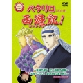 パタリロ西遊記！ 4