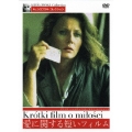 愛に関する短いフィルム