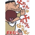 おそ松くん VOL.3