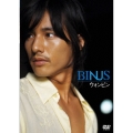 BINUS/ウォンビン