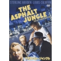 アスファルト・ジャングル