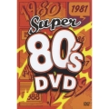 スーパー８０’ｓ　ＤＶＤ