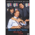 ブロードキャスト・ニュース