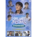 ペ・ヨンジュン主演ドラマ「海風（特別吹替版）」