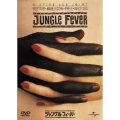 ジャングル・フィーバー＜初回生産限定版＞