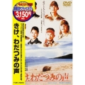 きけ、わだつみの声＜期間限定出荷版＞