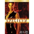 スピーシーズ 2