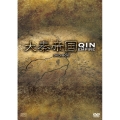 大秦帝国 DVD-BOX