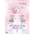 アンジェリーナはバレリーナ 7