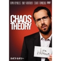 カオス・セオリー