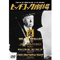 ヒッチコック劇場 第四集 2＜初回生産限定版＞