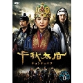 千秋太后[チョンチュテフ] DVD-BOX 6