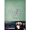 ソウル1945 DVD-BOX 7