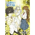 とある魔術の禁書目録 特装版 SET2＜初回限定生産低価格版＞